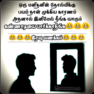Tamil good night joke image