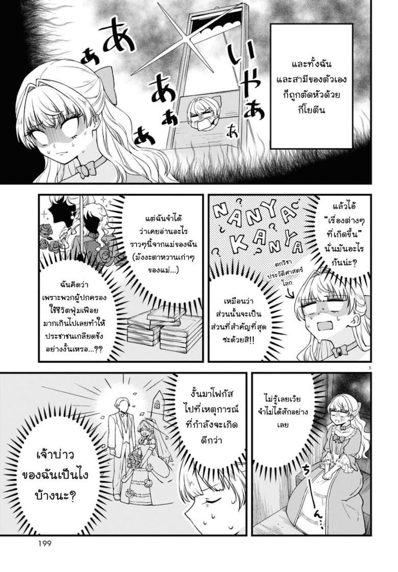 Akuyaku Reijou ni Tensei Shita hazu ga Marie Antoinette Deshita - หน้า 6