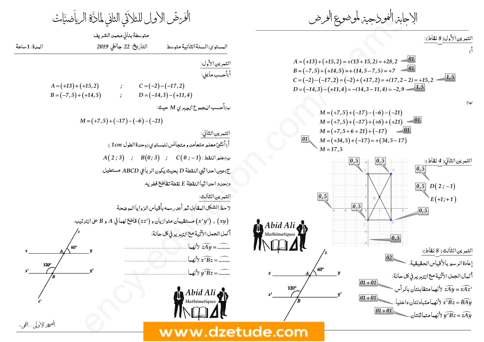 فرض الرياضيات الفصل الثاني للسنة الثانية متوسط - الجيل الثاني نموذج 9