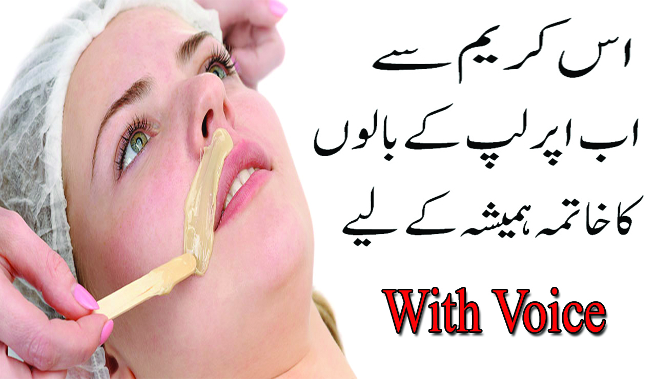 Beauty Tips in Urdu Chehry K Baal Hamesha K Liye Khatam Karny Ka