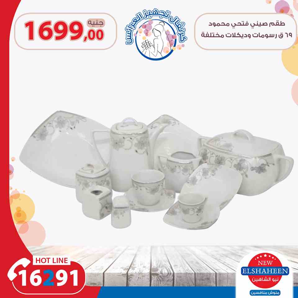 عروض سنتر شاهين عروض سنتر شاهين