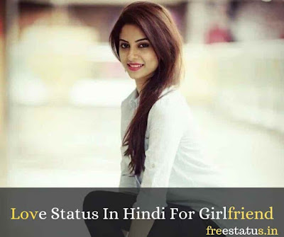 Love-Status-In-Hindi-For-Girlfriend