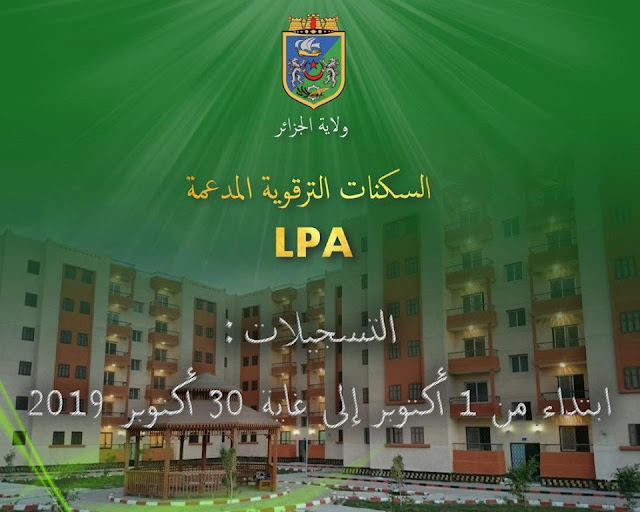 موقع التسجيل في سكنات lpa