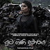 Yuda Gini Dumaraya - Umaria Sinhawansa mp3 Download