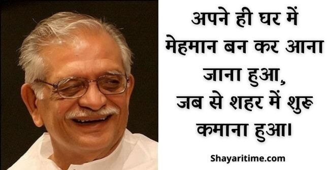 gulzar shayari