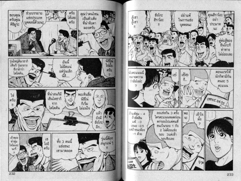 ซังโกะคุง ยูโดพันธุ์เซี้ยว - หน้า 117
