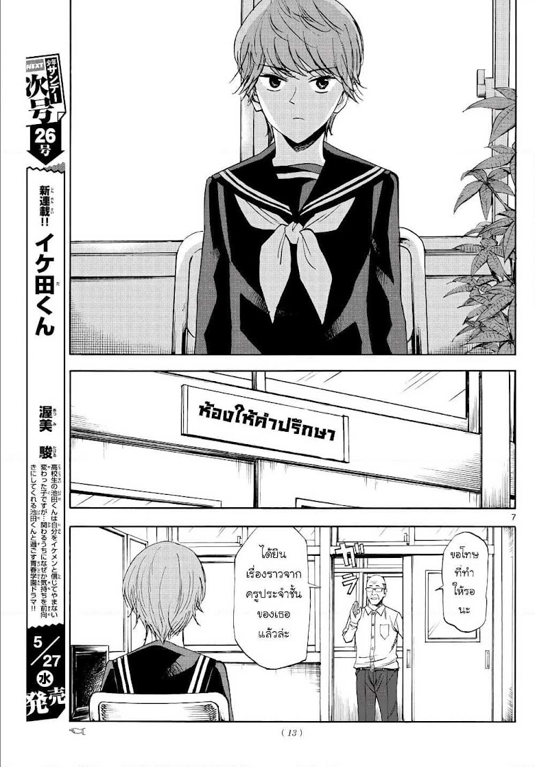 Ryuu to Ichigo - หน้า 6
