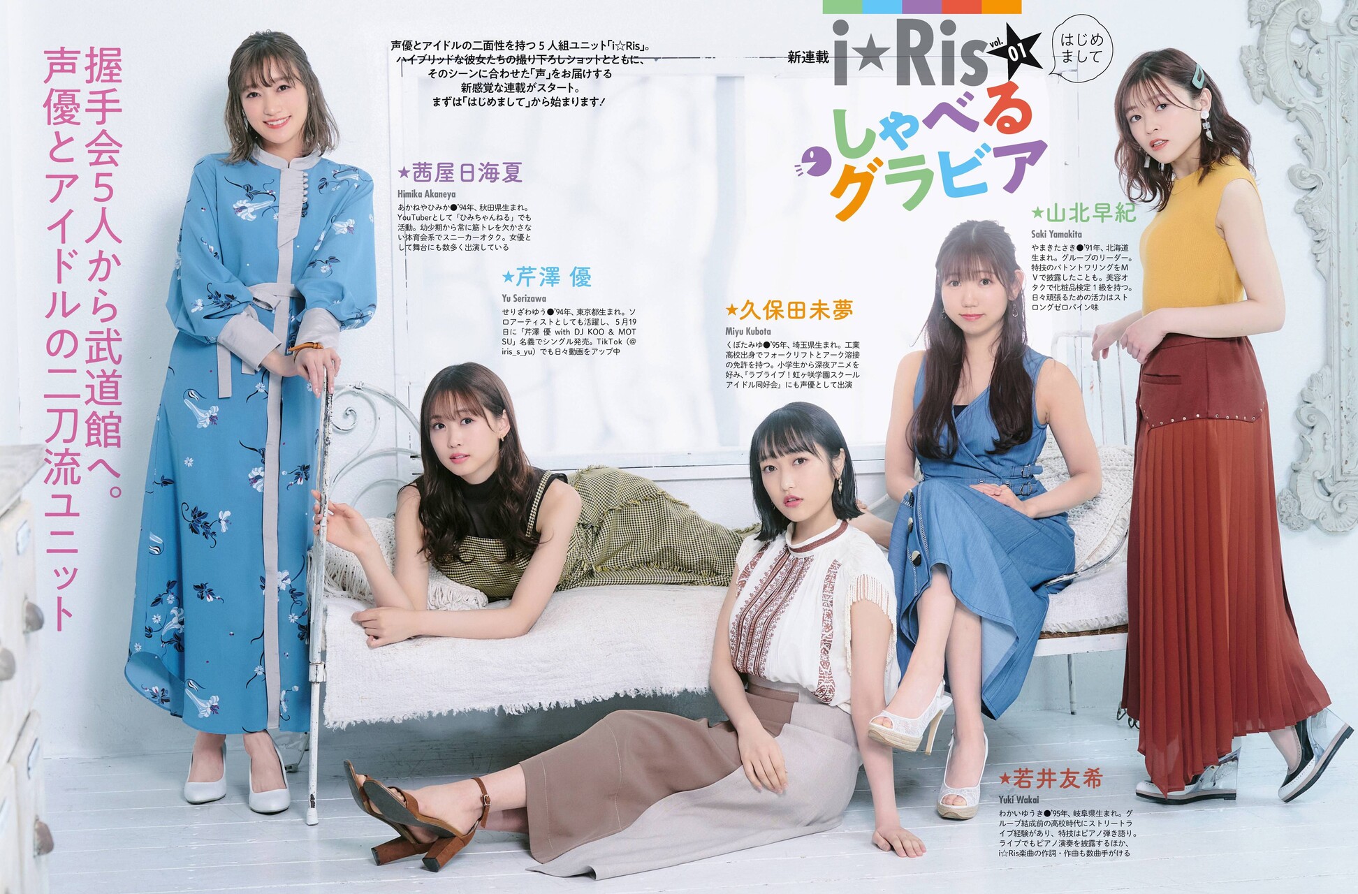 i☆Ris しゃべるグラビア, Weekly SPA! 2021.05.18 (週刊SPA! 2021年5月18日号)