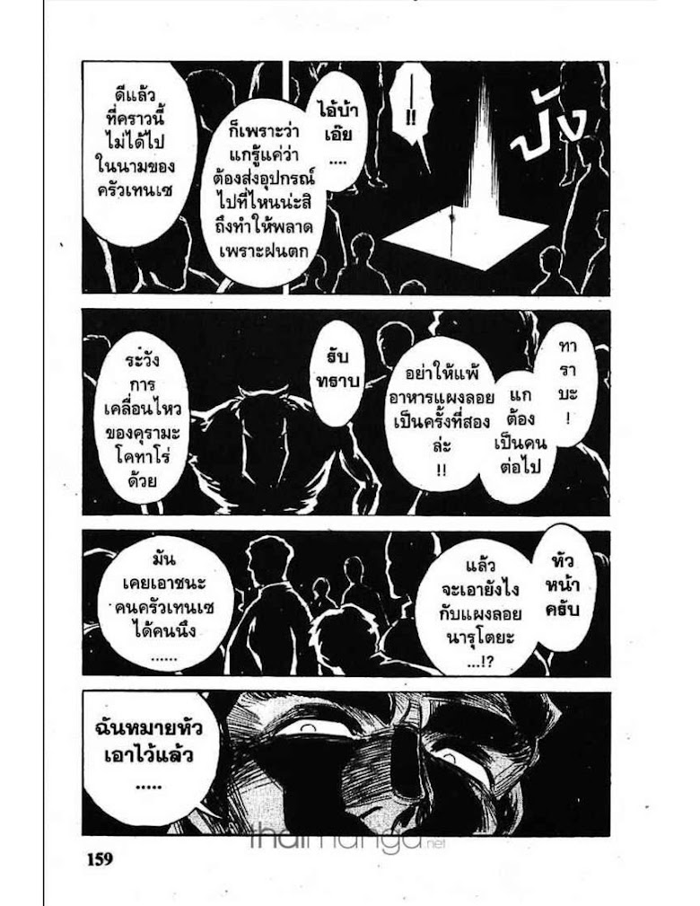 Menyatai Roodo Narutoya! - หน้า 155