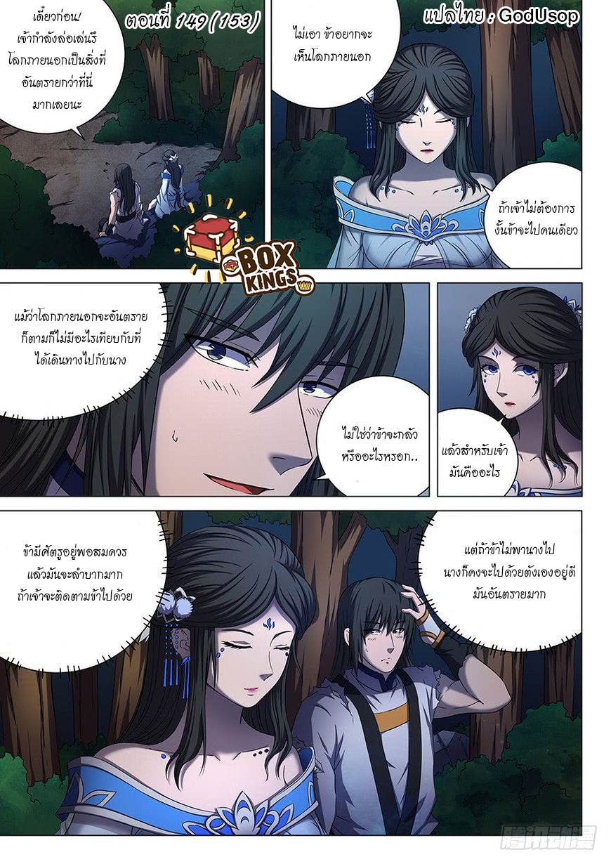 อ่านการ์ตูน God of Martial Arts 149 ภาพที่ 1