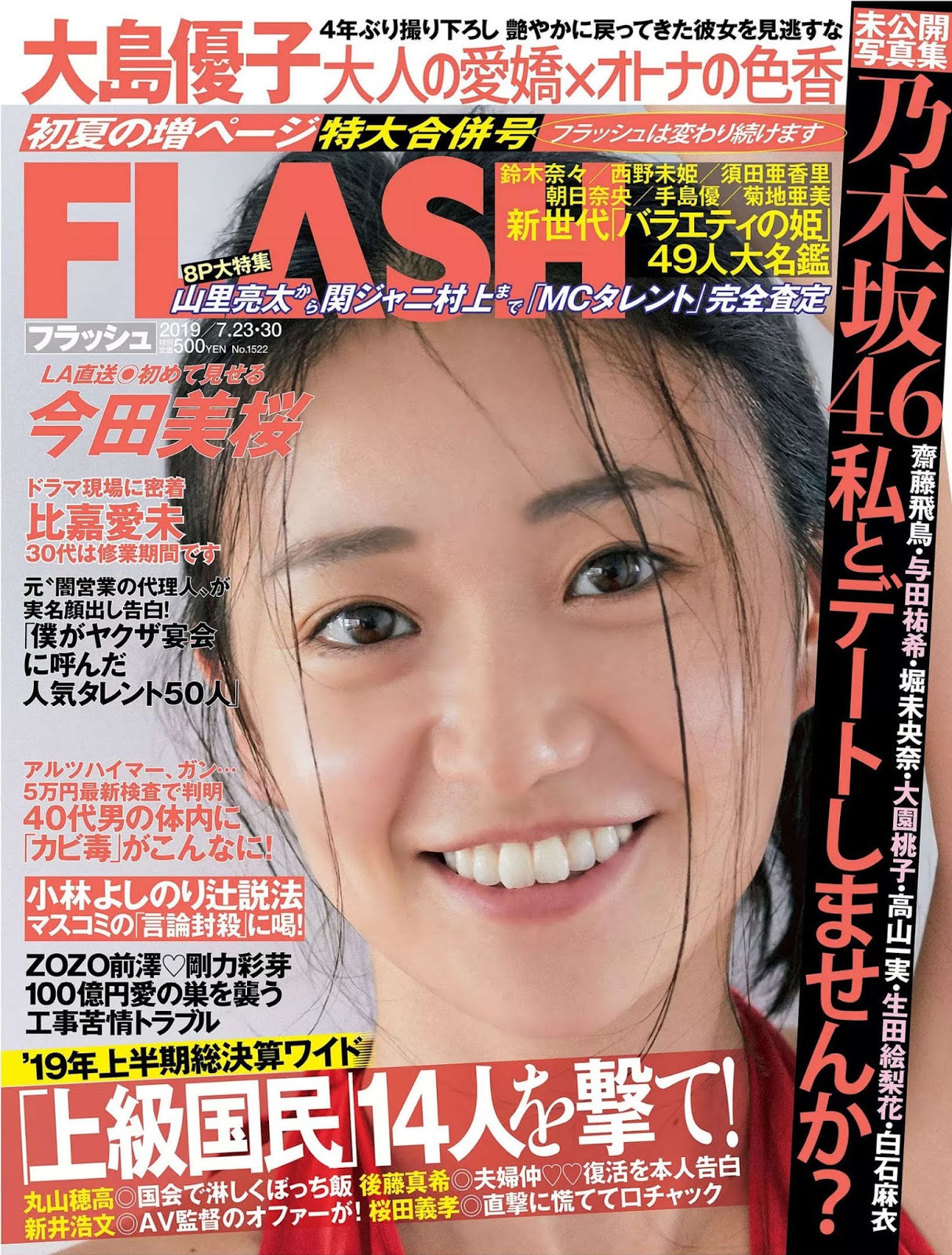 Yuko Oshima 大島優子, FLASH 2019.07.23-30 (フラッシュ 2019年7月23-30日号)