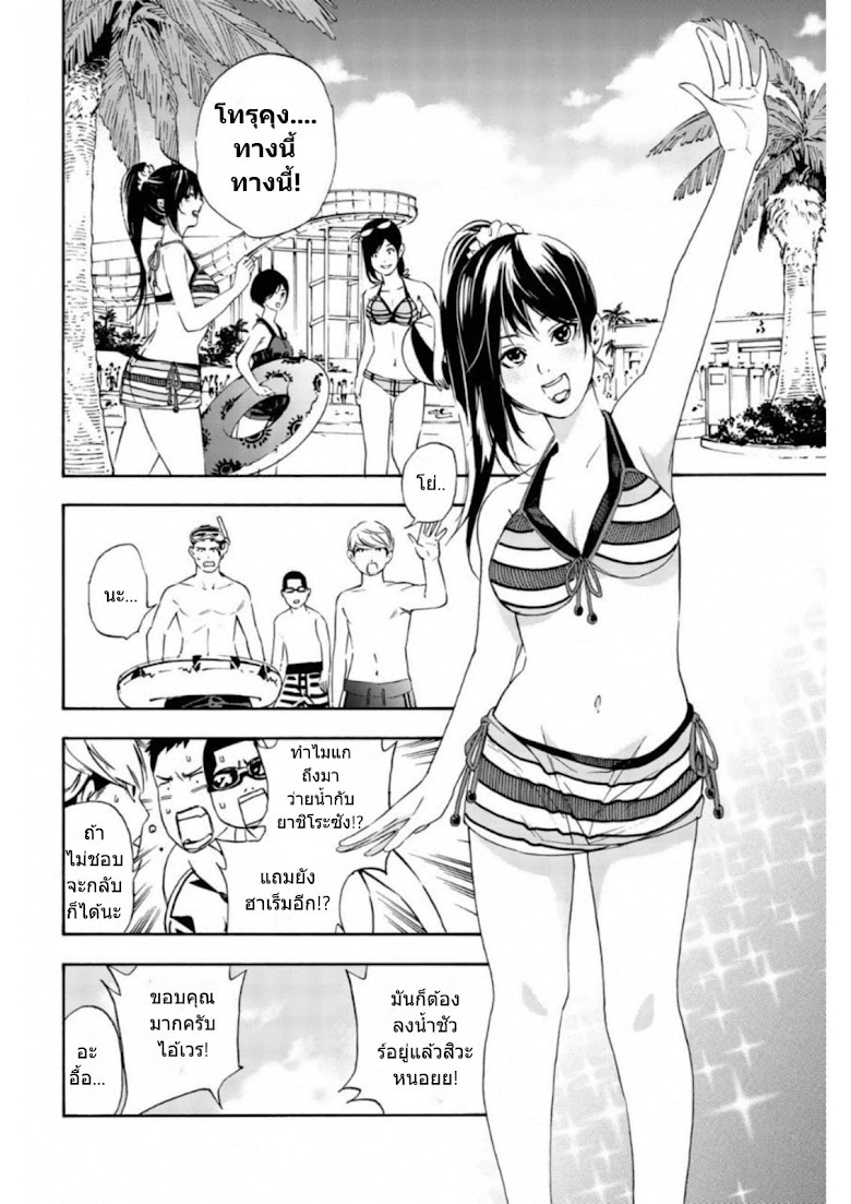 Zetsubou no Rakuen - หน้า 32