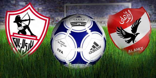 اخبار رياضية مباراة الأهلي والزمالك