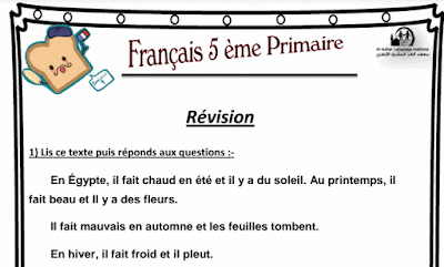المراجعة النهائية في اللغه الفرنسيه لغات