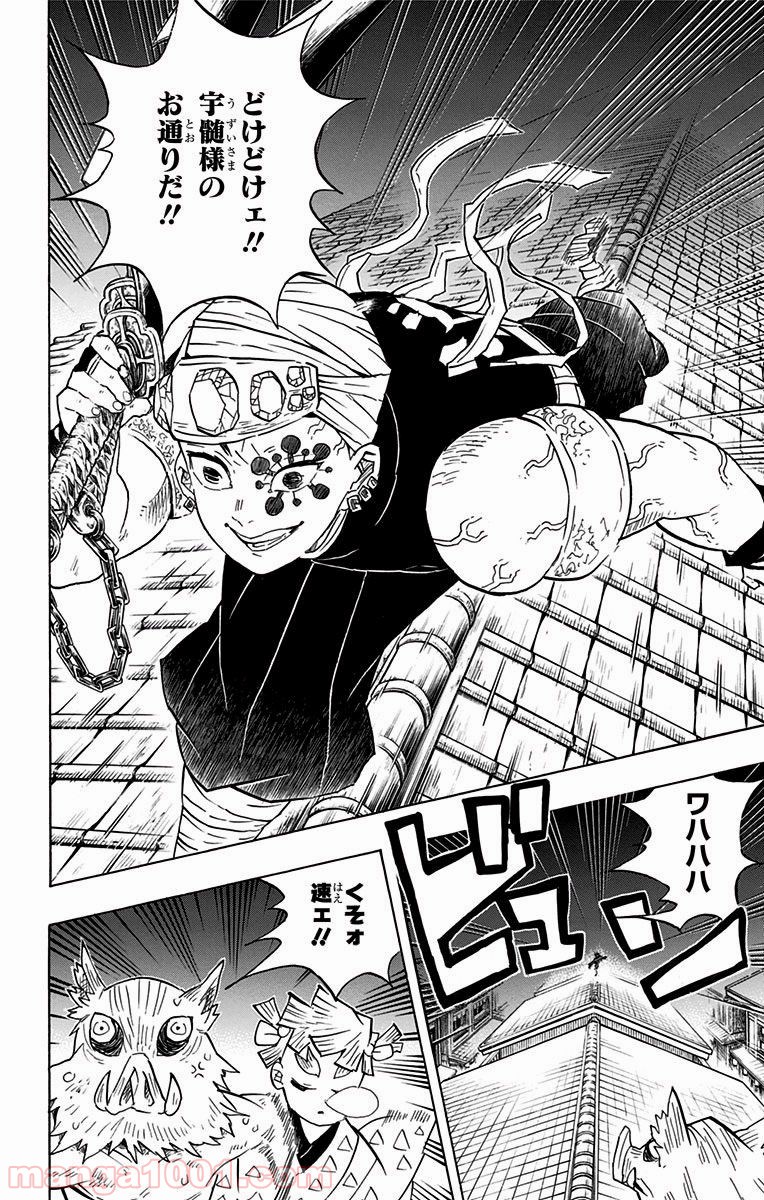 鬼滅の刃 - Raw 【第80話】 - Manga1000.com