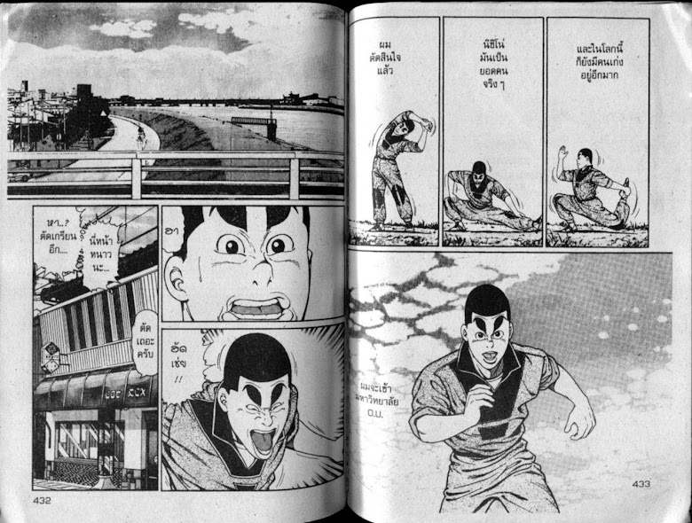 ซังโกะคุง ยูโดพันธุ์เซี้ยว - หน้า 216