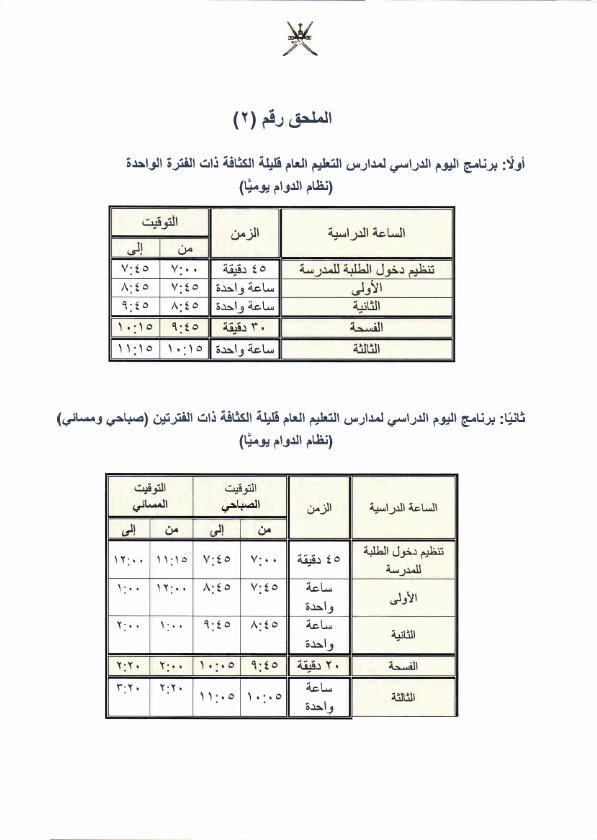 جدول الاجازات ٢٠٢١