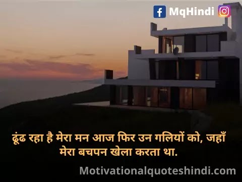 Missing Home Quotes In Hindi Missing Home Quotes In Hindi