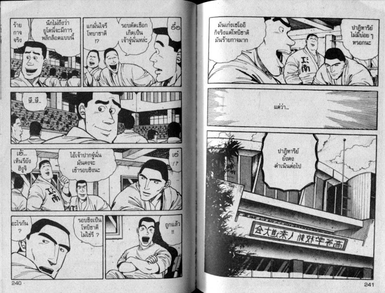 ซังโกะคุง ยูโดพันธุ์เซี้ยว - หน้า 120