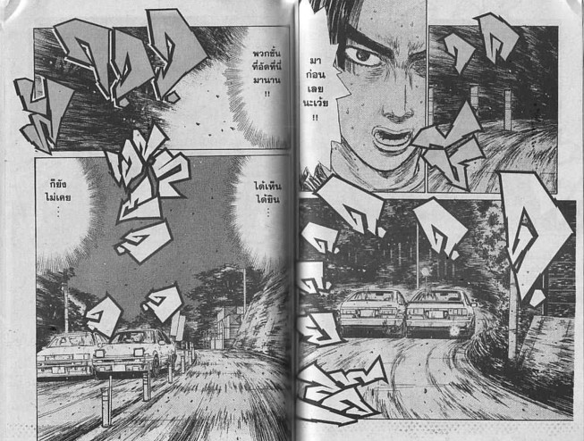 Initial D - หน้า 87