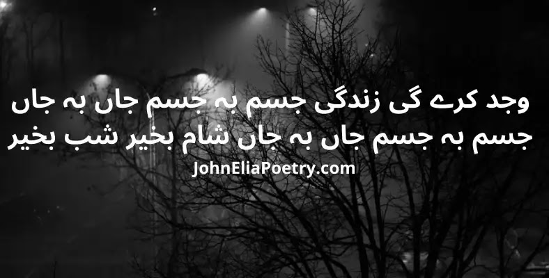 wajad kere gi zindagi jism bah jism jaan bah jaan John Elia wajad kere gi zindagi jism bah jism jaan bah jaan John Elia