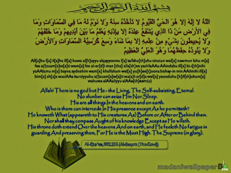 Ayat ul Kursi With English Translation | Islam Is The Best Way Of Life