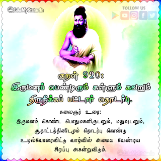 Thirukkural 920