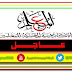 عاجل : الأكاديمية المهنية للمعلمين تخطر المعلمين المرشحين للترقى الدخول على هذا الرابط عاجل : الأكاديمية المهنية للمعلمين تخطر المعلمين المرشحين للترقى الدخول على هذا الرابط