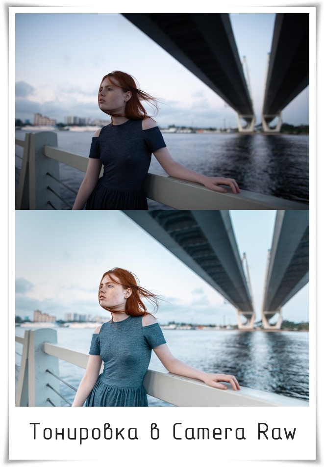Тонировка в Adobe Camera Raw