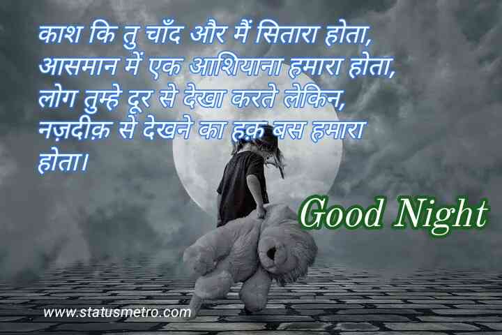 गुड नाईट शायरी | Good Night Shayari In Hindi 2022 गुड नाईट शायरी | Good Night Shayari In Hindi 2022