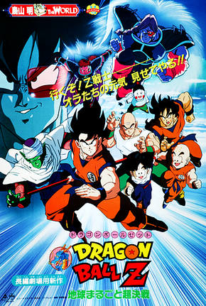 Novo poster do Filme de Dragon Ball Super mostra Goku e seu velho amigo