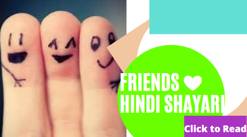 Friends shayari in hindi