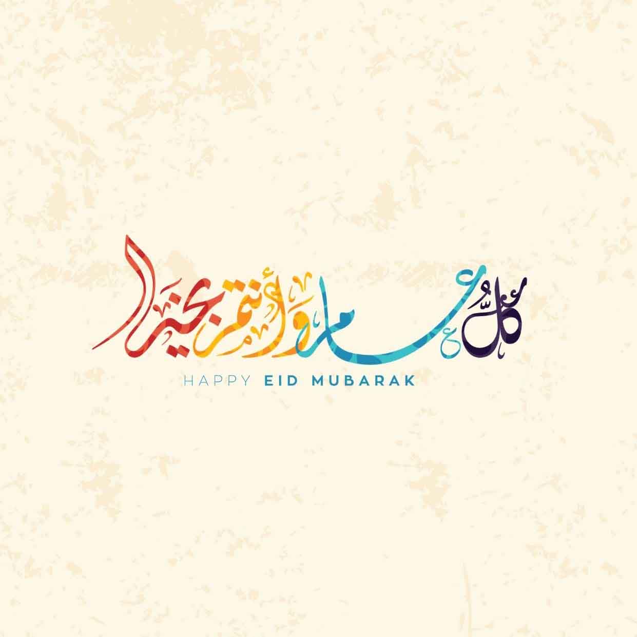 صور عيد الفطر المبارك 2021 صور خلفيات تهنئة بعيد الفطر زينه