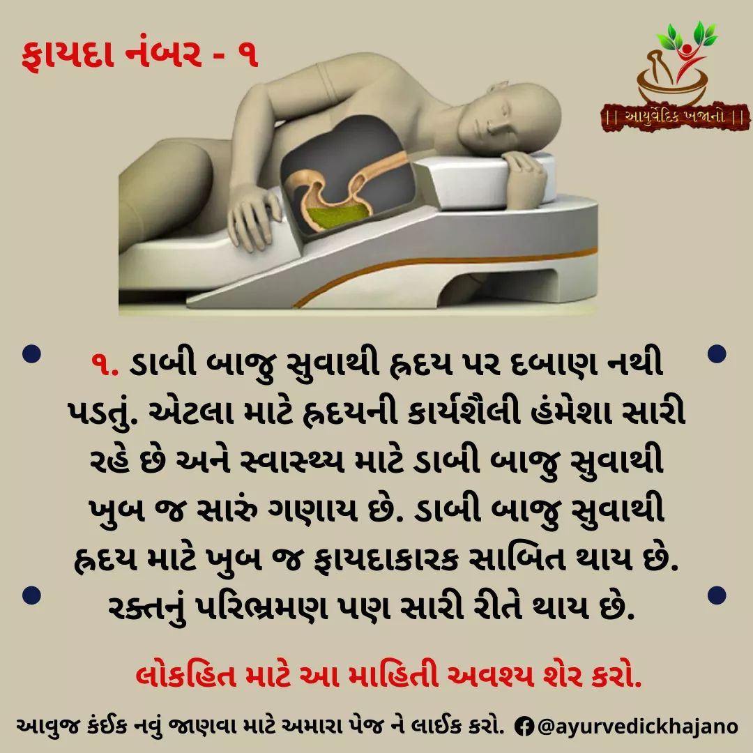 Do you know which side to sleep at night, left or right?