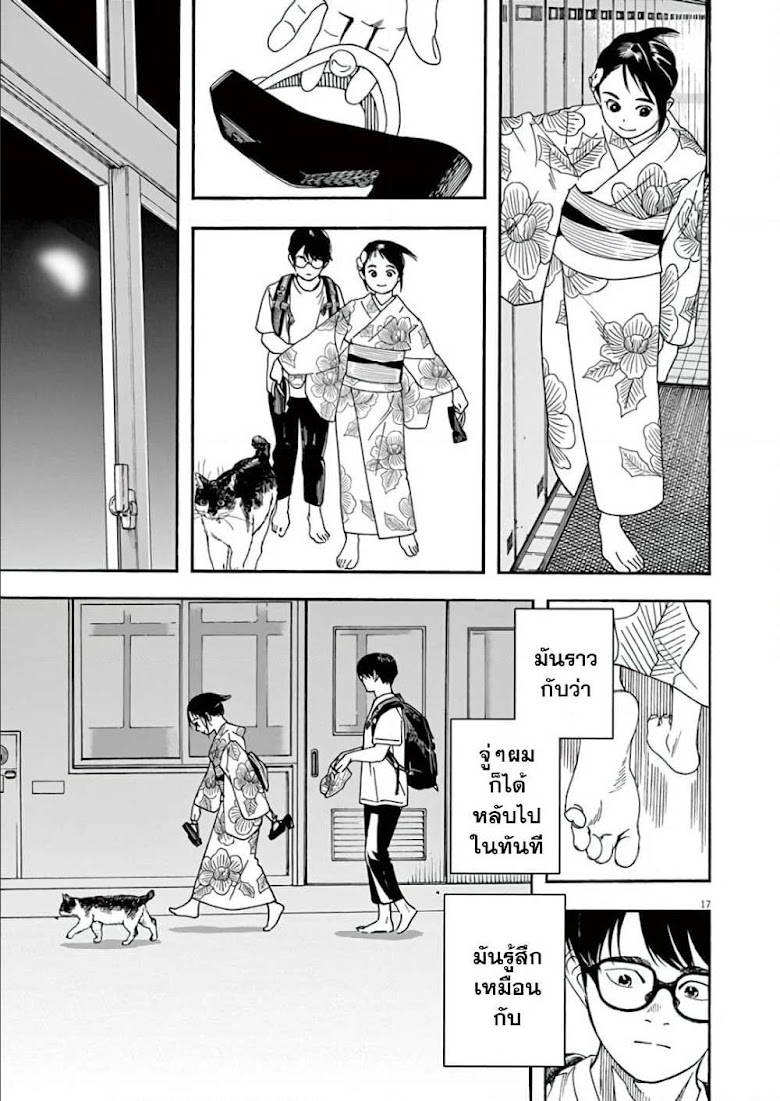 Kimi wa Houkago Insomnia - หน้า 17