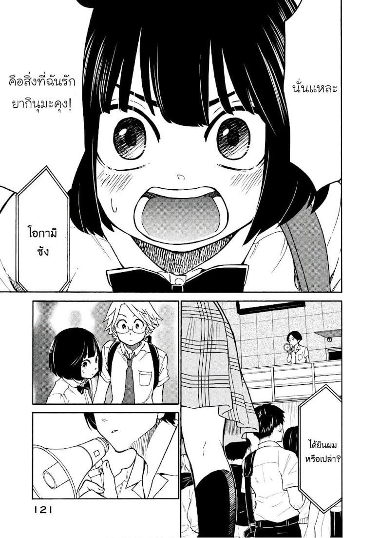 Oogami-san, Dadamore desu - หน้า 23