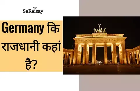 Capital of Germany in hindi