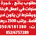 مطلوب بائع خبرة في دولة الامارات مطلوب بائع خبرة في دولة الامارات