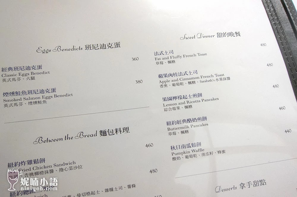 【東區美食】Sarabeth's 紐約早餐女王。國際品牌台灣1號店 【東區美食】Sarabeth's 紐約早餐女王。國際品牌台灣1號店