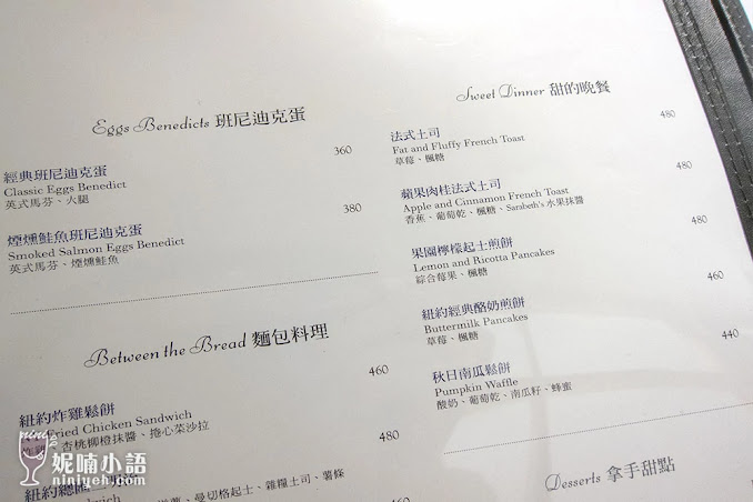 【東區美食】Sarabeth's 紐約早餐女王。國際品牌台灣1號店 【東區美食】Sarabeth's 紐約早餐女王。國際品牌台灣1號店