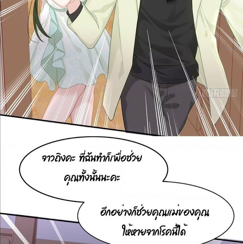 Gonna Spoil You - หน้า 5