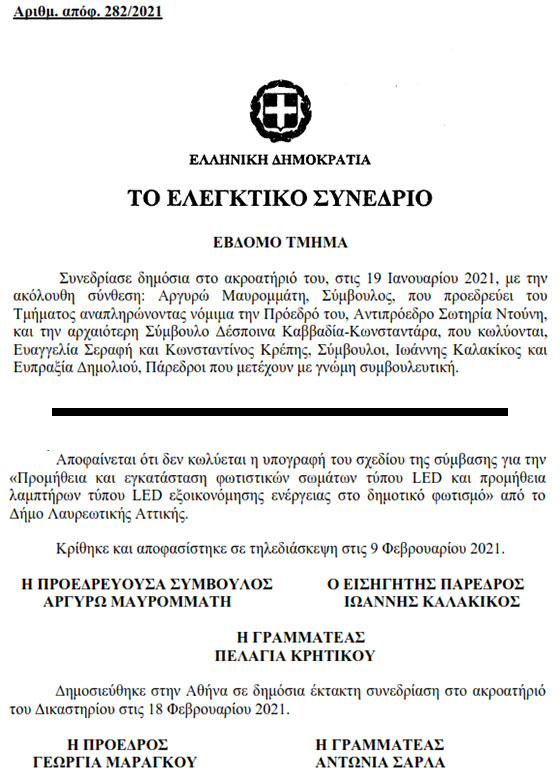 Ηχηρό "χαστούκι" στα Fake News δίνει το Ελεγκτικό Συνέδριο Ελλάδας