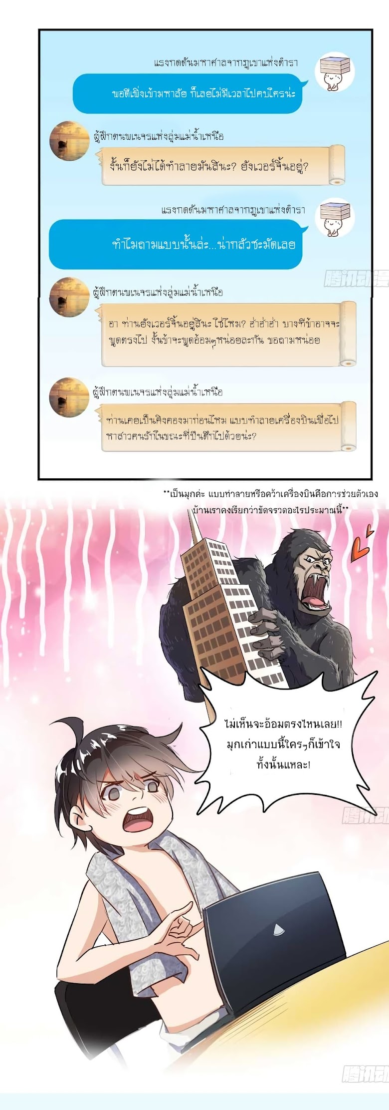 Cultivation Chat Group - หน้า 19