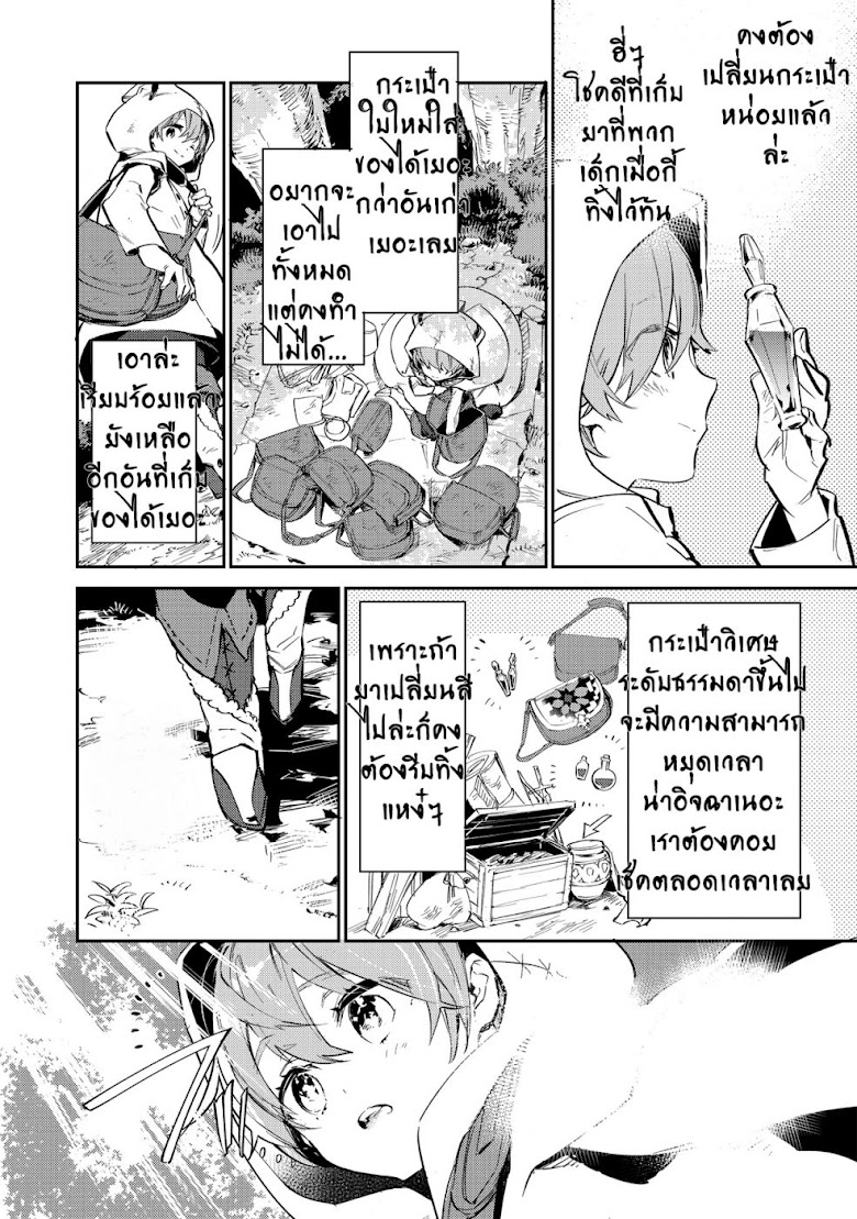 Saijaku teima wa gomi hiroi no tabi o hajimemashita - หน้า 4