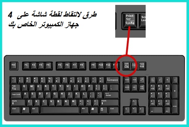 كيفية التقاط الصور من شاشة الكمبيوتر ويندوز 10 كيفية عمل لقطة شاشة للكمبيوتر ويندوز