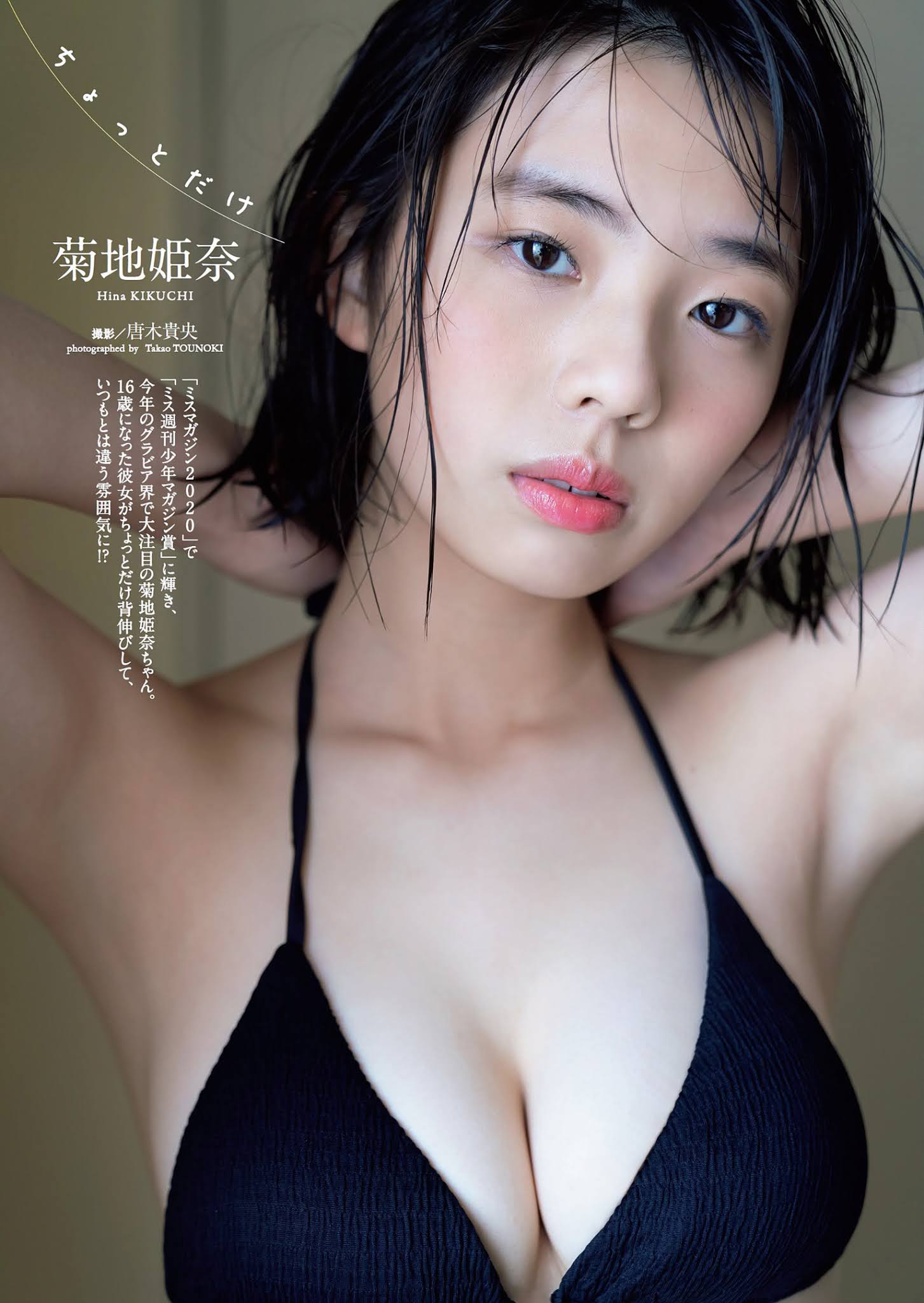 Hina Kikuchi 菊池姫奈, Weekly Playboy 2021 No.08 (週刊プレイボーイ 2021年8号)