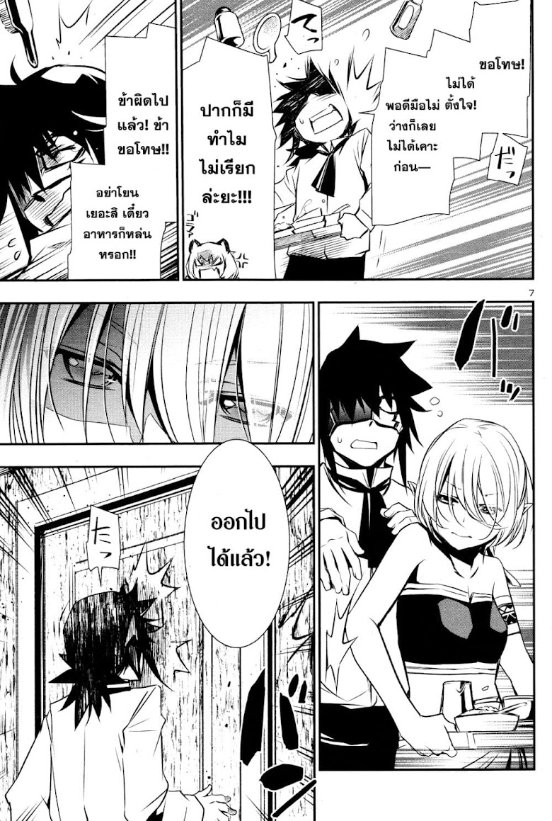 Shinju no Nectar - หน้า 6