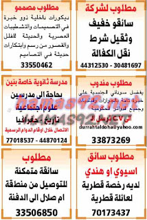 وظائف خالية من الصحف القطرية الاربعاء 02-09-2015 %25D8%25A7%25D9%2584%25D8%25B4%25D8%25B1%25D9%2582%2B%25D8%25A7%25D9%2584%25D9%2588%25D8%25B3%25D9%258A%25D8%25B7%2B1