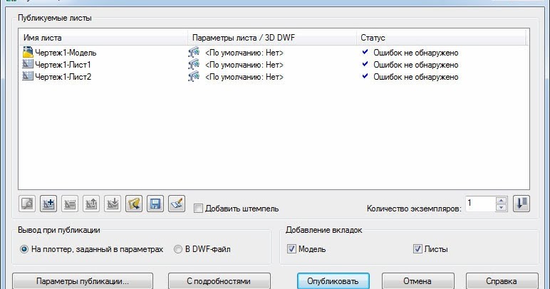 Autocad формат файлов. Временные файлы автокада расширение. dwf что за формат чем открыть. что такое параметры публикации.