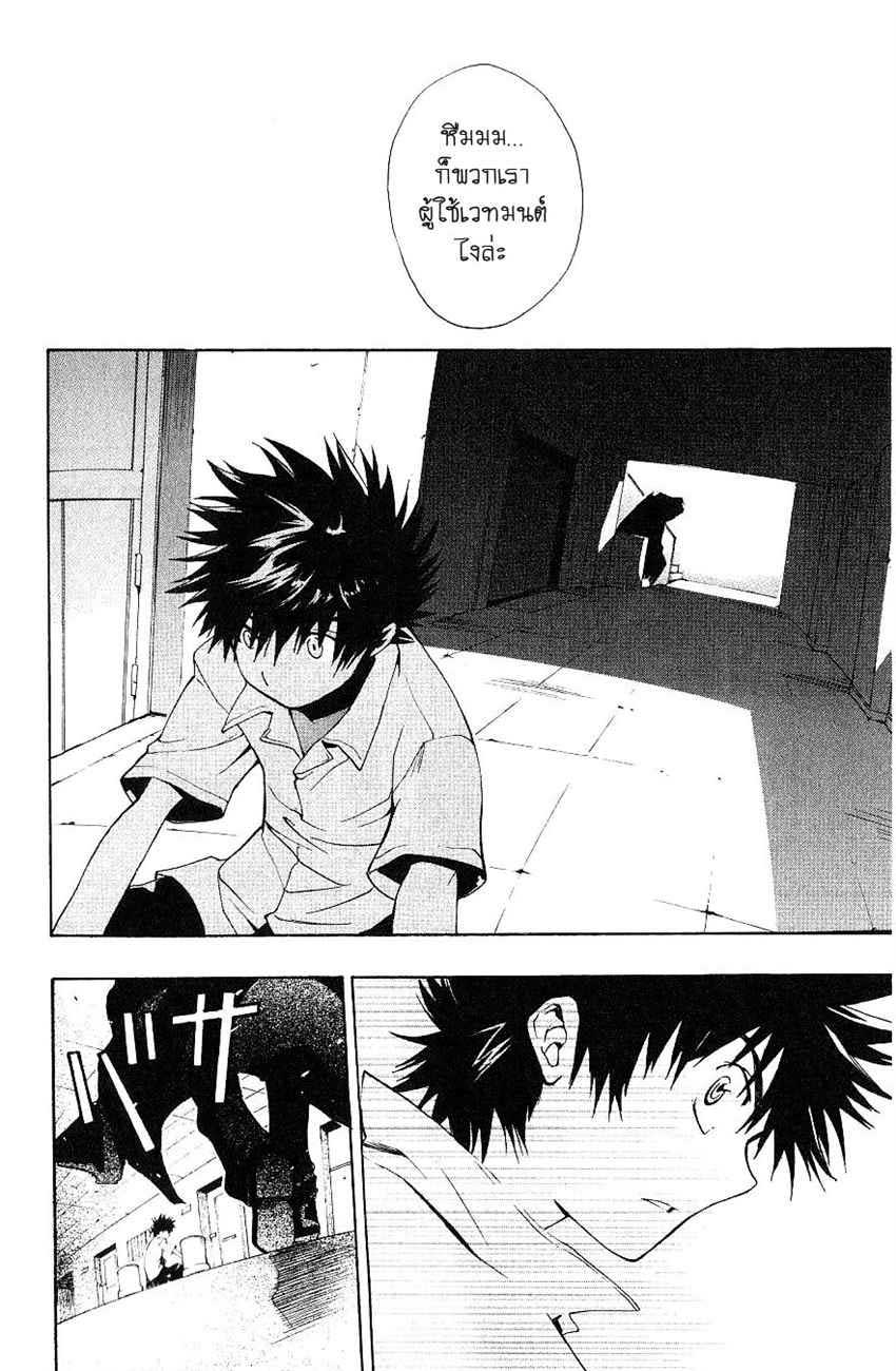 อ่านการ์ตูน To aru Wasurerareta Ai no Index to Touma 3 ภาพที่ 21